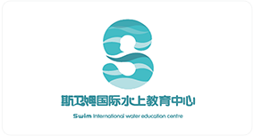斯衛姆國際水上教育中心